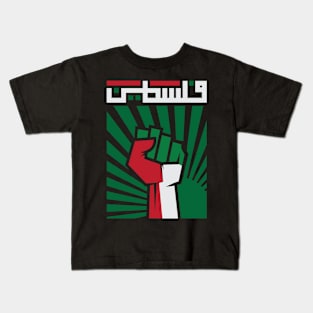 Intifada fist raised in solidarity with Palestine Kids T-Shirt